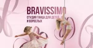 Фотография Bravissimo 1